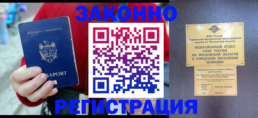 прописка ребенка в Мордовии