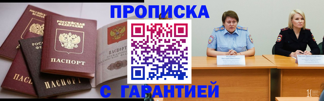 прописка регистрация в Мордовии